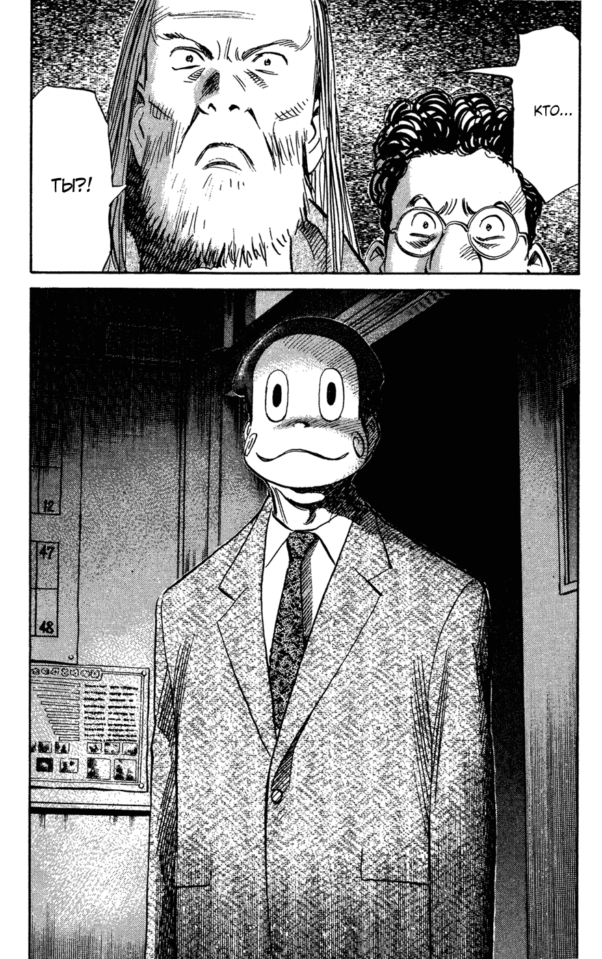 Манга Мальчишки двадцатого века - Глава 129 Страница 19