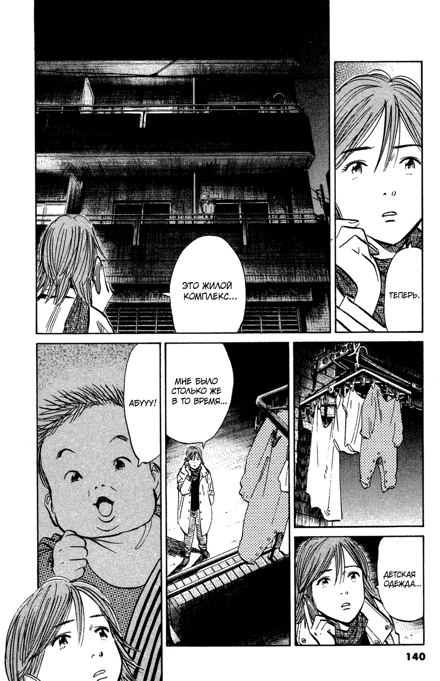 Манга Мальчишки двадцатого века - Глава 129 Страница 9