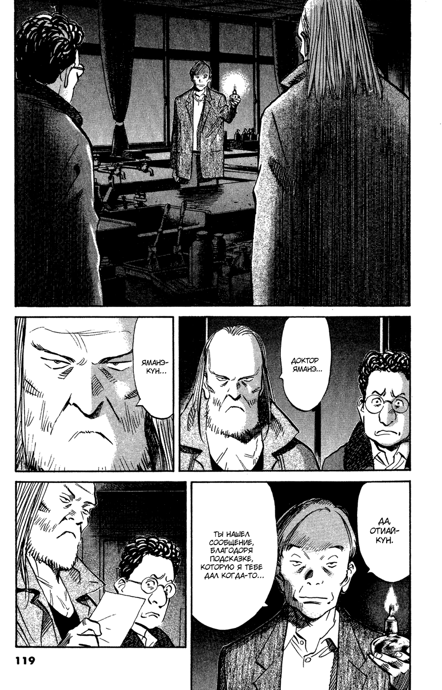 Манга Мальчишки двадцатого века - Глава 128 Страница 6