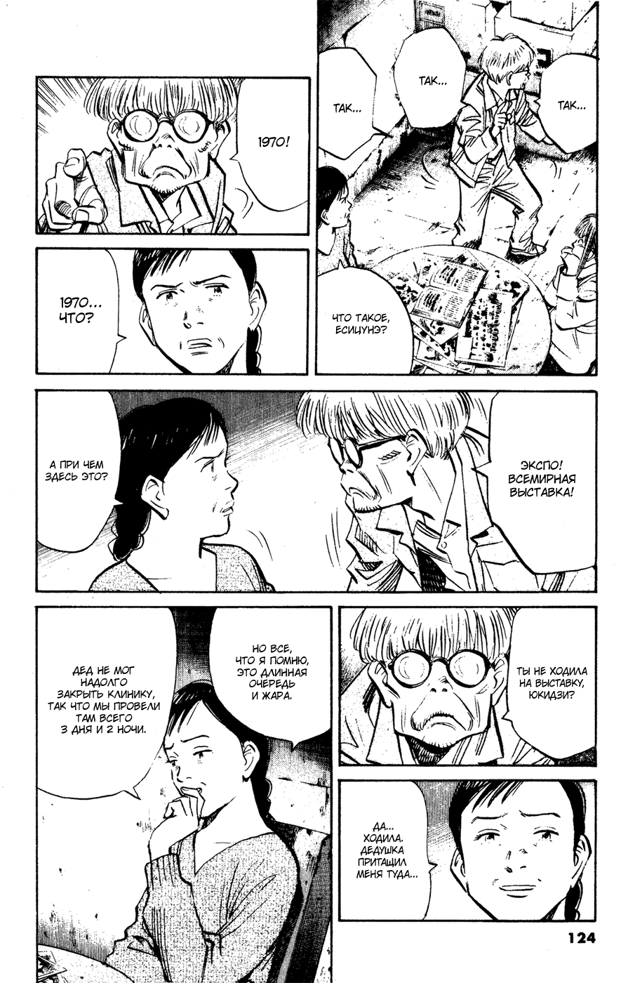 Манга Мальчишки двадцатого века - Глава 128 Страница 11