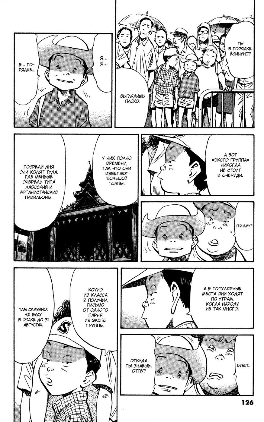 Манга Мальчишки двадцатого века - Глава 128 Страница 13