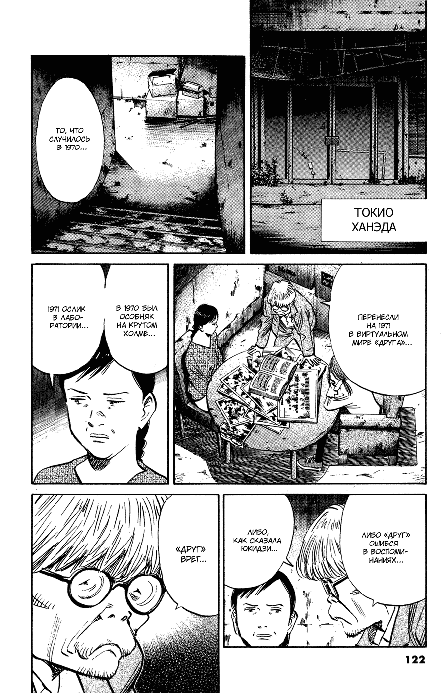 Манга Мальчишки двадцатого века - Глава 128 Страница 9