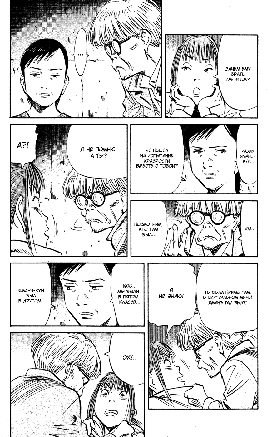 Манга Мальчишки двадцатого века - Глава 128 Страница 10