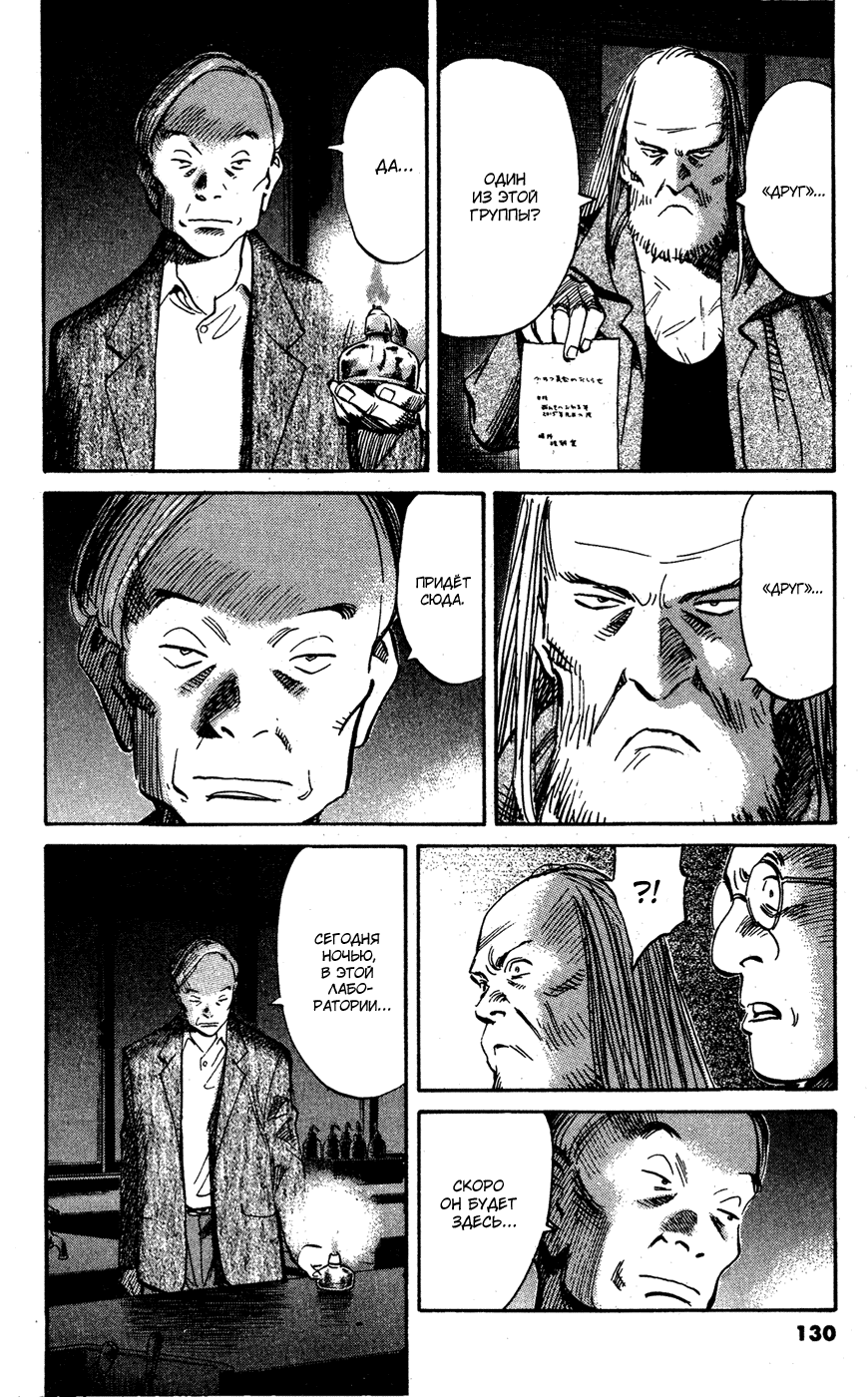 Манга Мальчишки двадцатого века - Глава 128 Страница 17