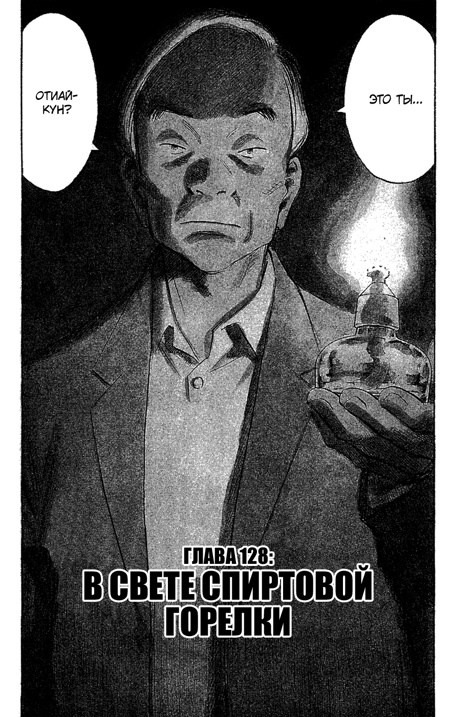 Манга Мальчишки двадцатого века - Глава 128 Страница 5