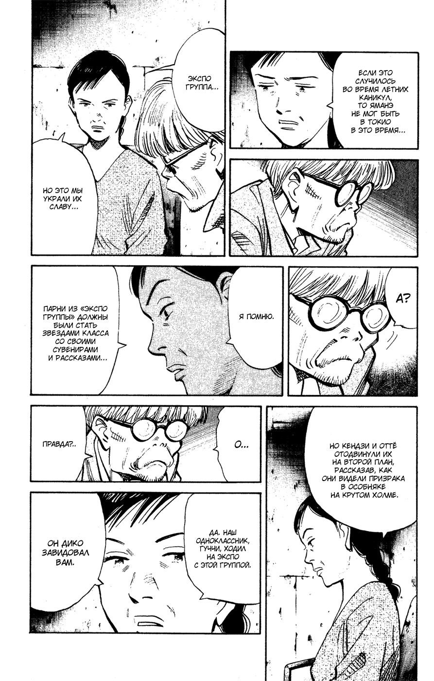 Манга Мальчишки двадцатого века - Глава 128 Страница 15