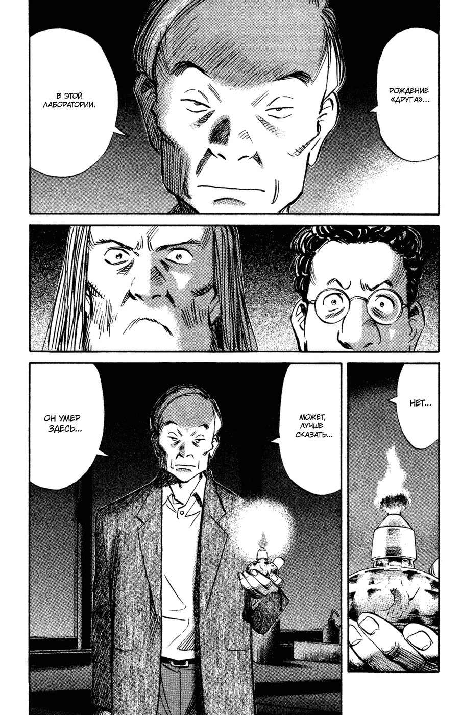 Манга Мальчишки двадцатого века - Глава 128 Страница 8