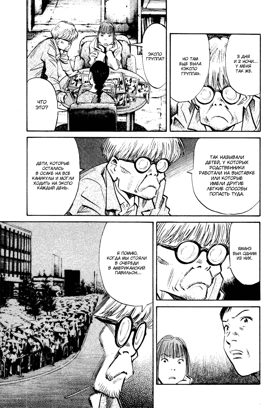 Манга Мальчишки двадцатого века - Глава 128 Страница 12