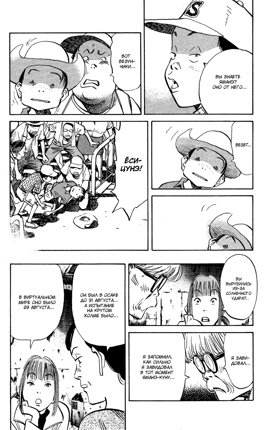 Манга Мальчишки двадцатого века - Глава 128 Страница 14