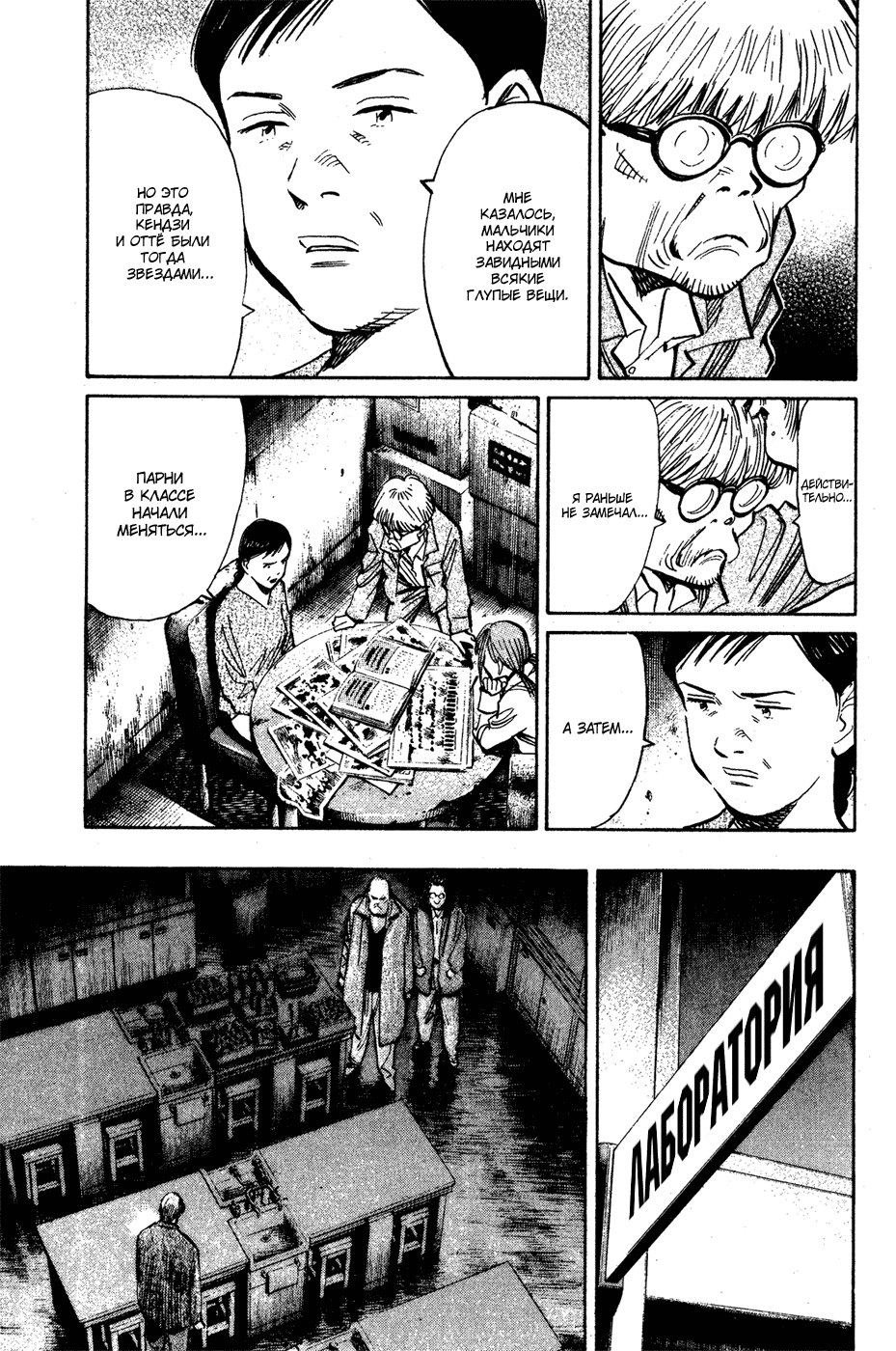 Манга Мальчишки двадцатого века - Глава 128 Страница 16