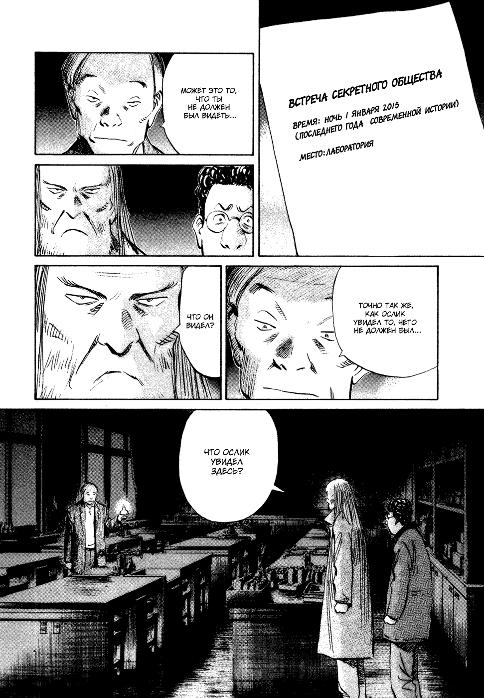 Манга Мальчишки двадцатого века - Глава 128 Страница 7