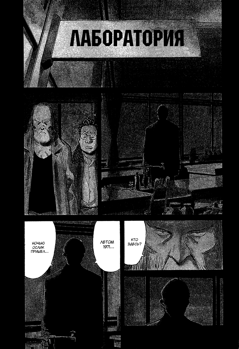 Манга Мальчишки двадцатого века - Глава 128 Страница 2