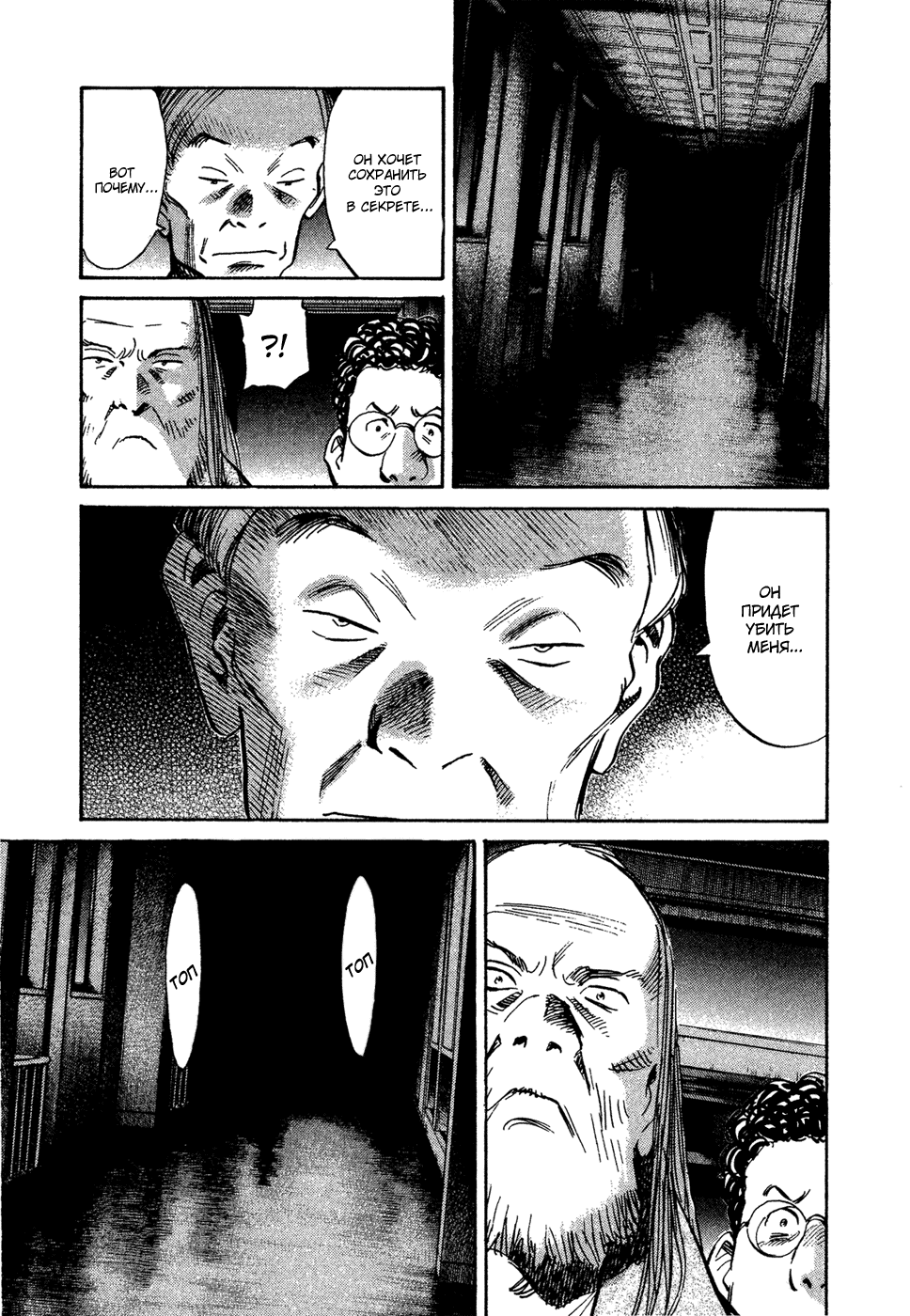 Манга Мальчишки двадцатого века - Глава 128 Страница 18