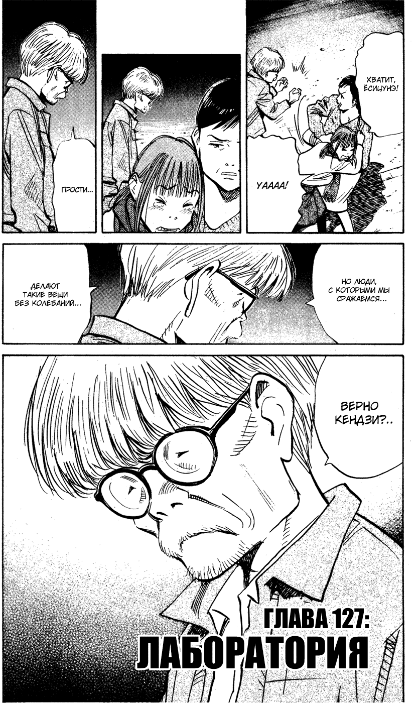 Манга Мальчишки двадцатого века - Глава 127 Страница 5