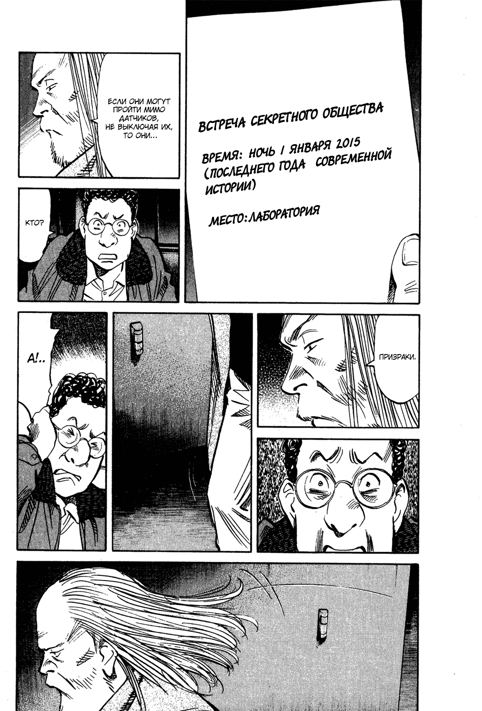 Манга Мальчишки двадцатого века - Глава 127 Страница 16