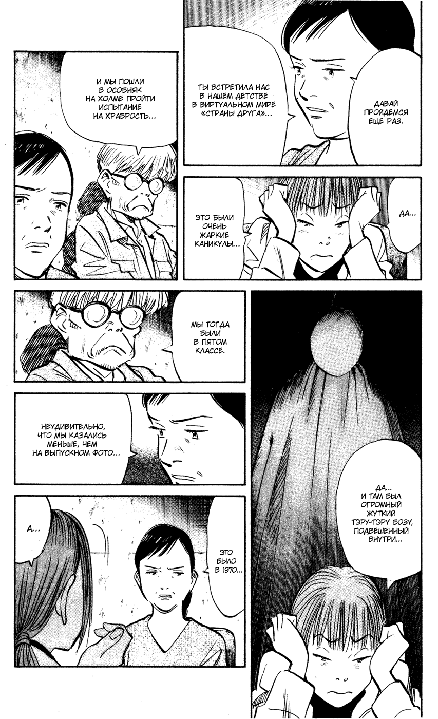 Манга Мальчишки двадцатого века - Глава 127 Страница 9