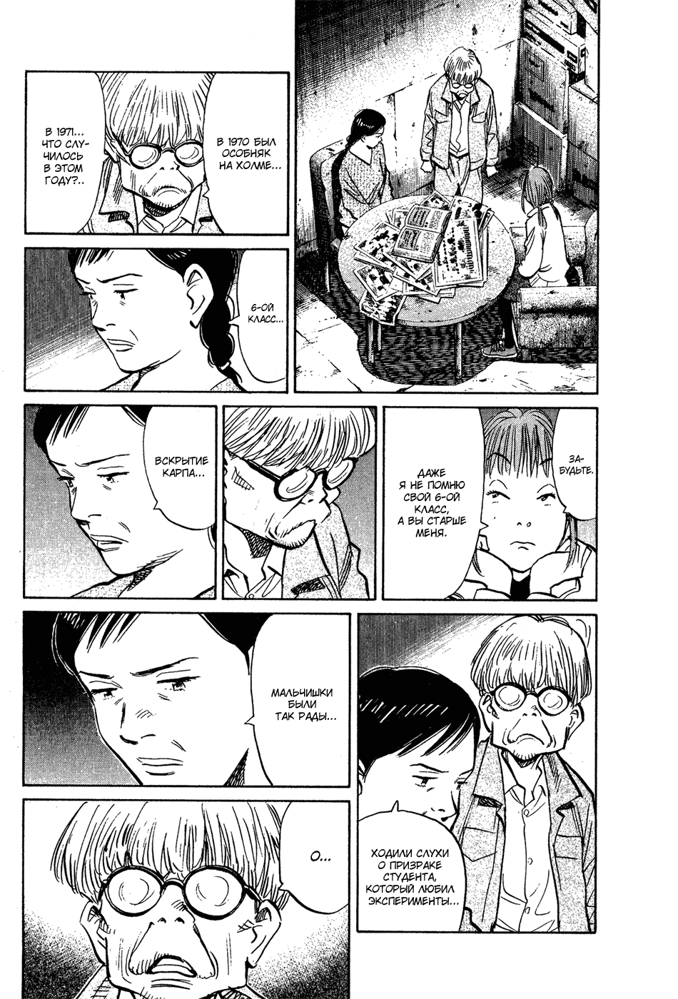 Манга Мальчишки двадцатого века - Глава 127 Страница 12