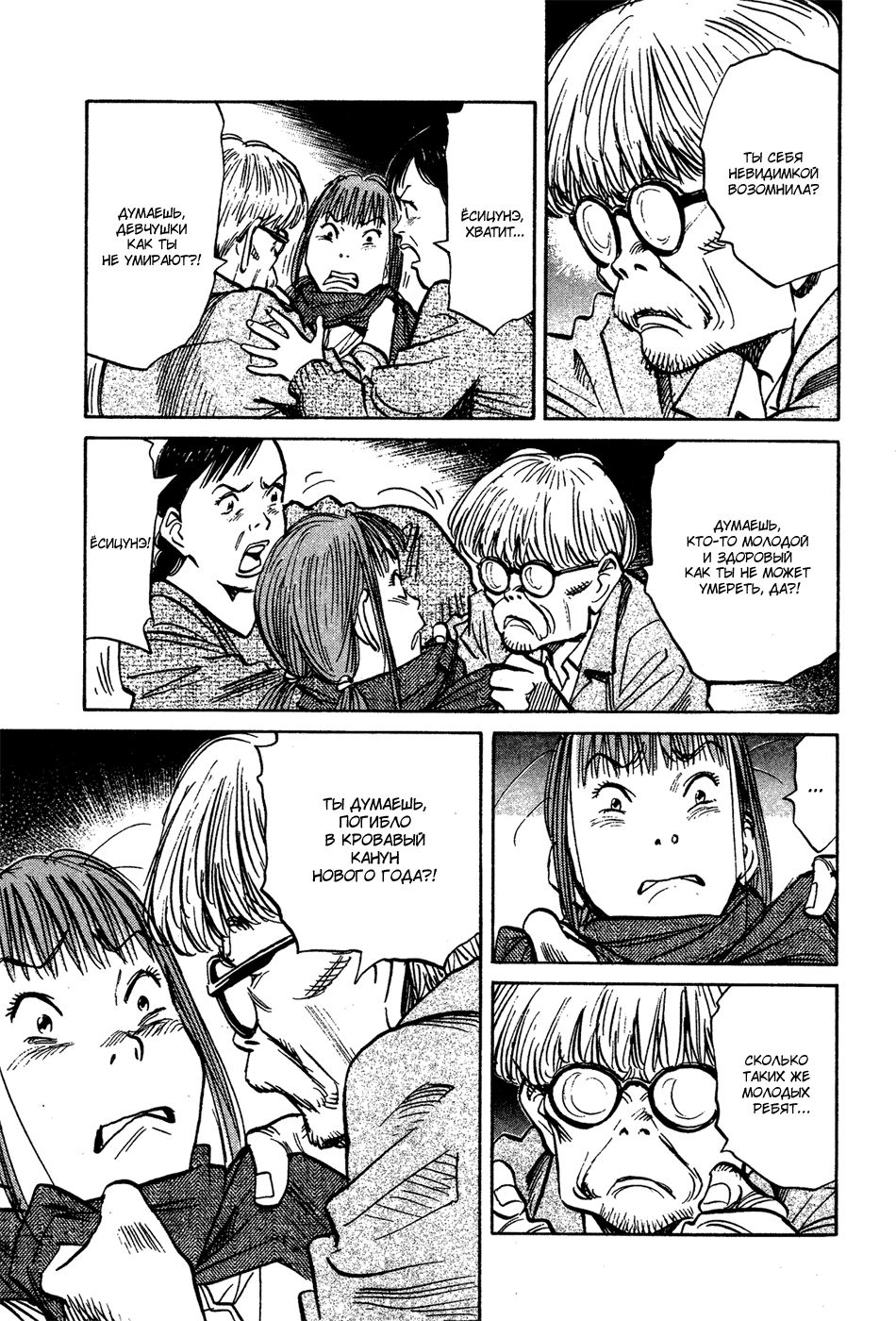 Манга Мальчишки двадцатого века - Глава 127 Страница 4