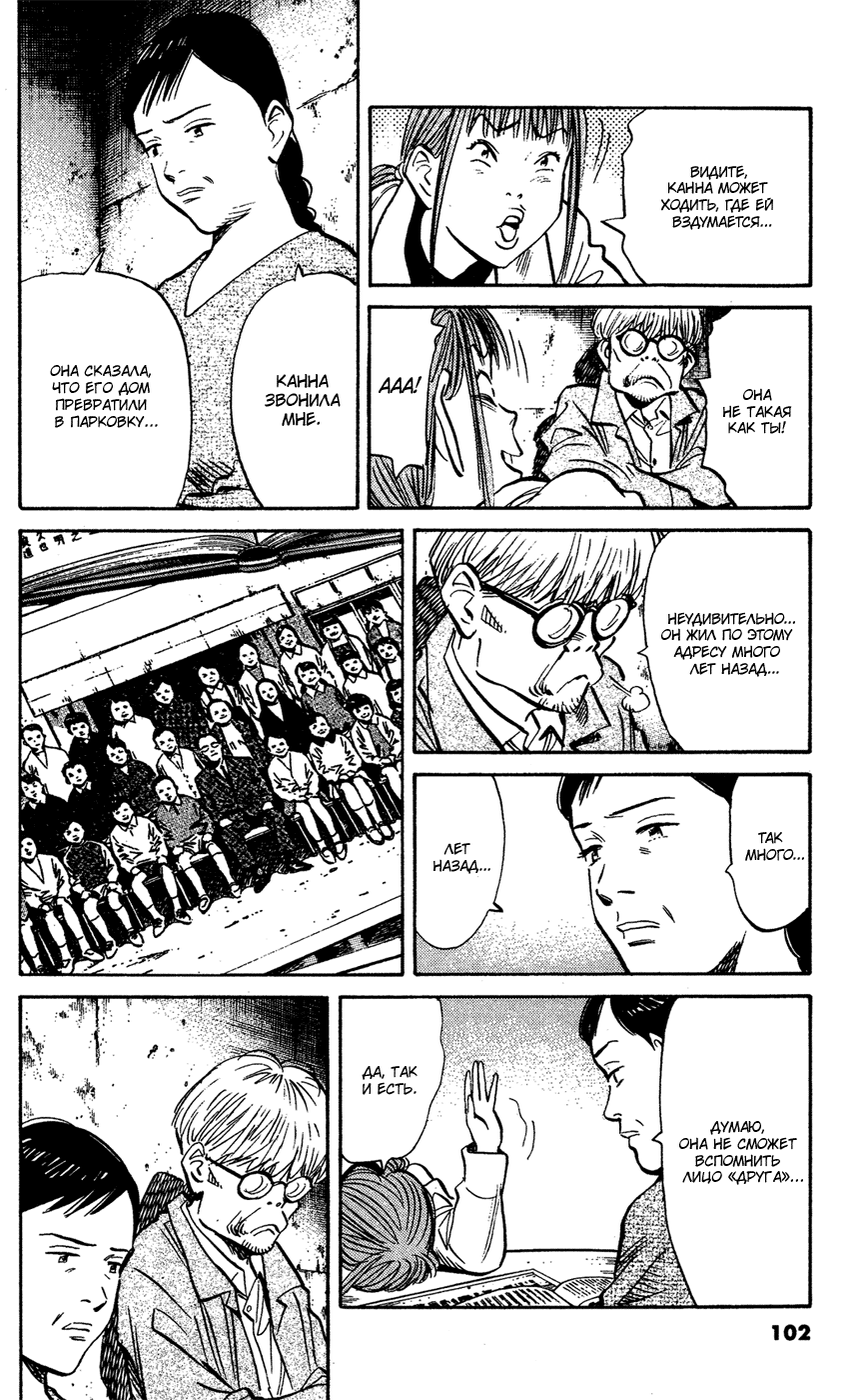 Манга Мальчишки двадцатого века - Глава 127 Страница 7