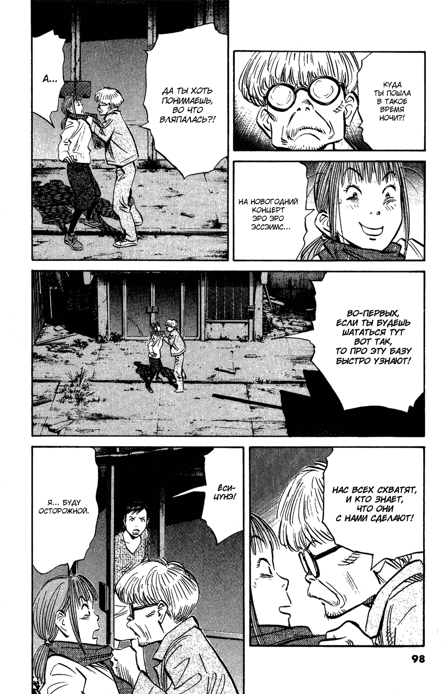 Манга Мальчишки двадцатого века - Глава 127 Страница 3