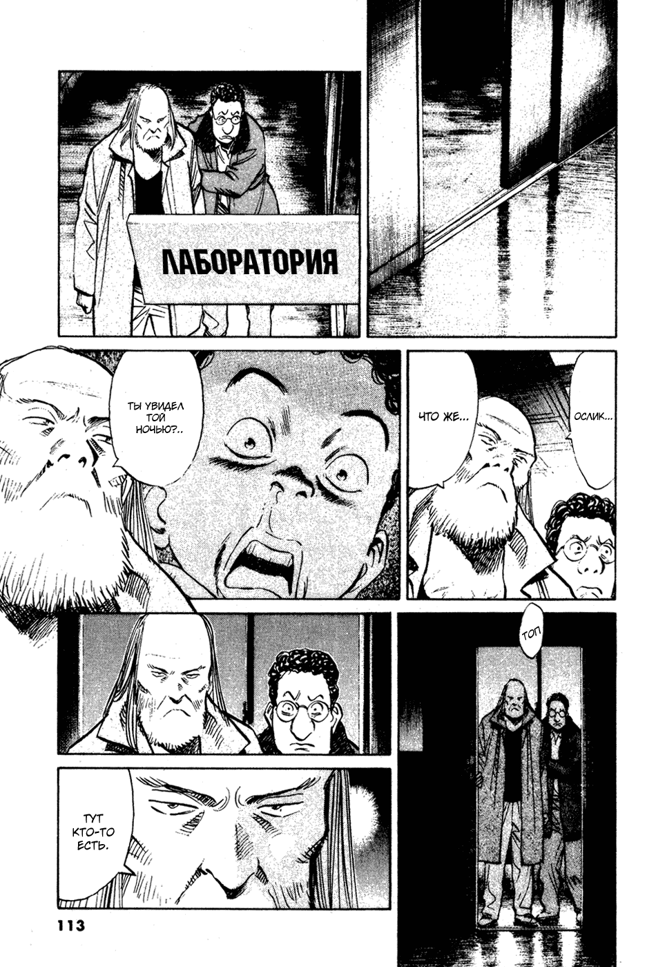 Манга Мальчишки двадцатого века - Глава 127 Страница 18