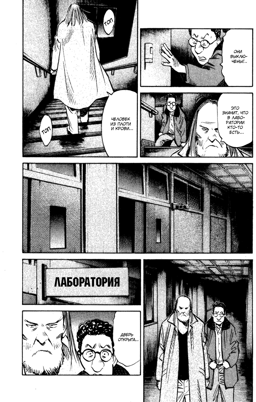 Манга Мальчишки двадцатого века - Глава 127 Страница 17