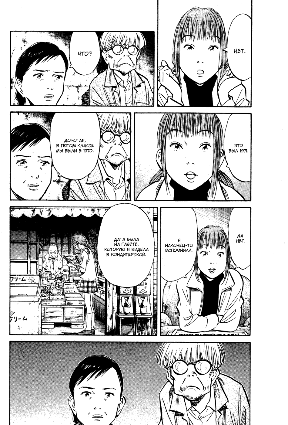 Манга Мальчишки двадцатого века - Глава 127 Страница 10