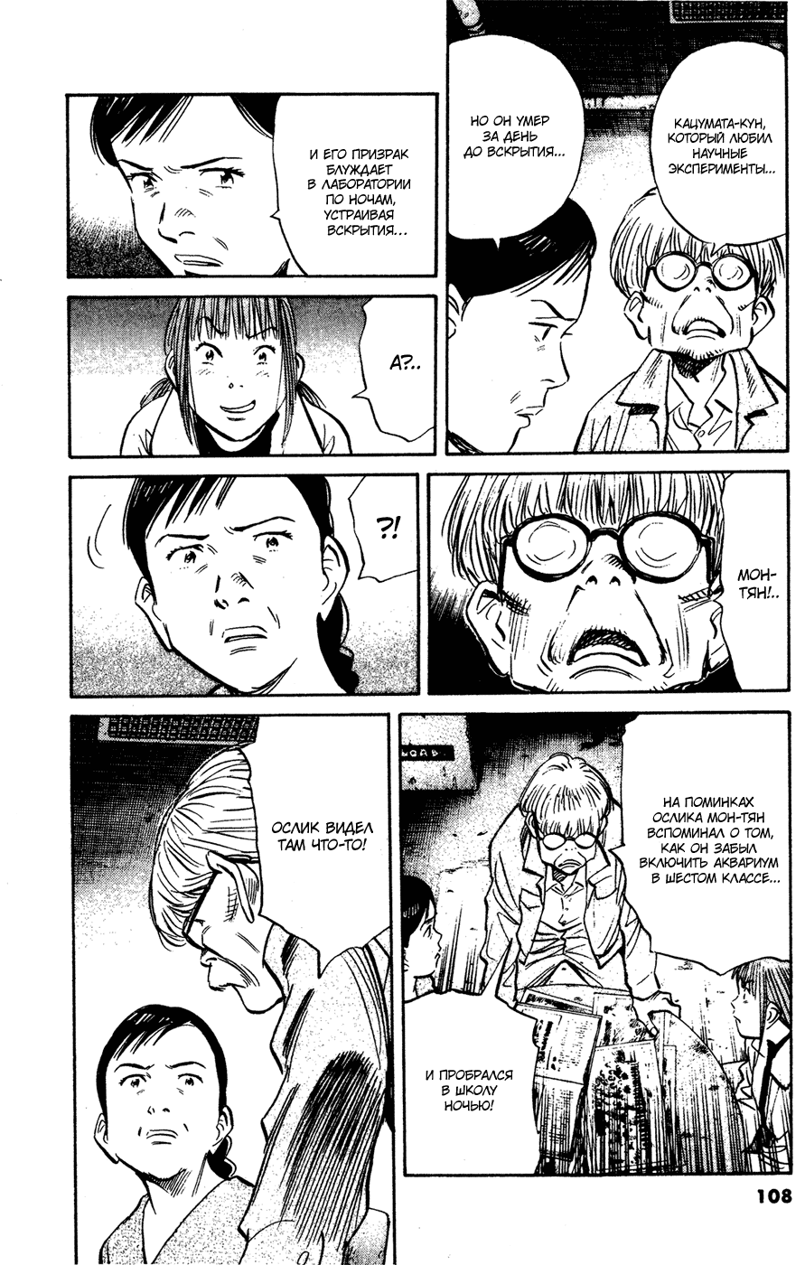 Манга Мальчишки двадцатого века - Глава 127 Страница 13