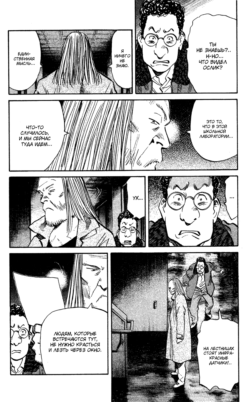 Манга Мальчишки двадцатого века - Глава 127 Страница 15