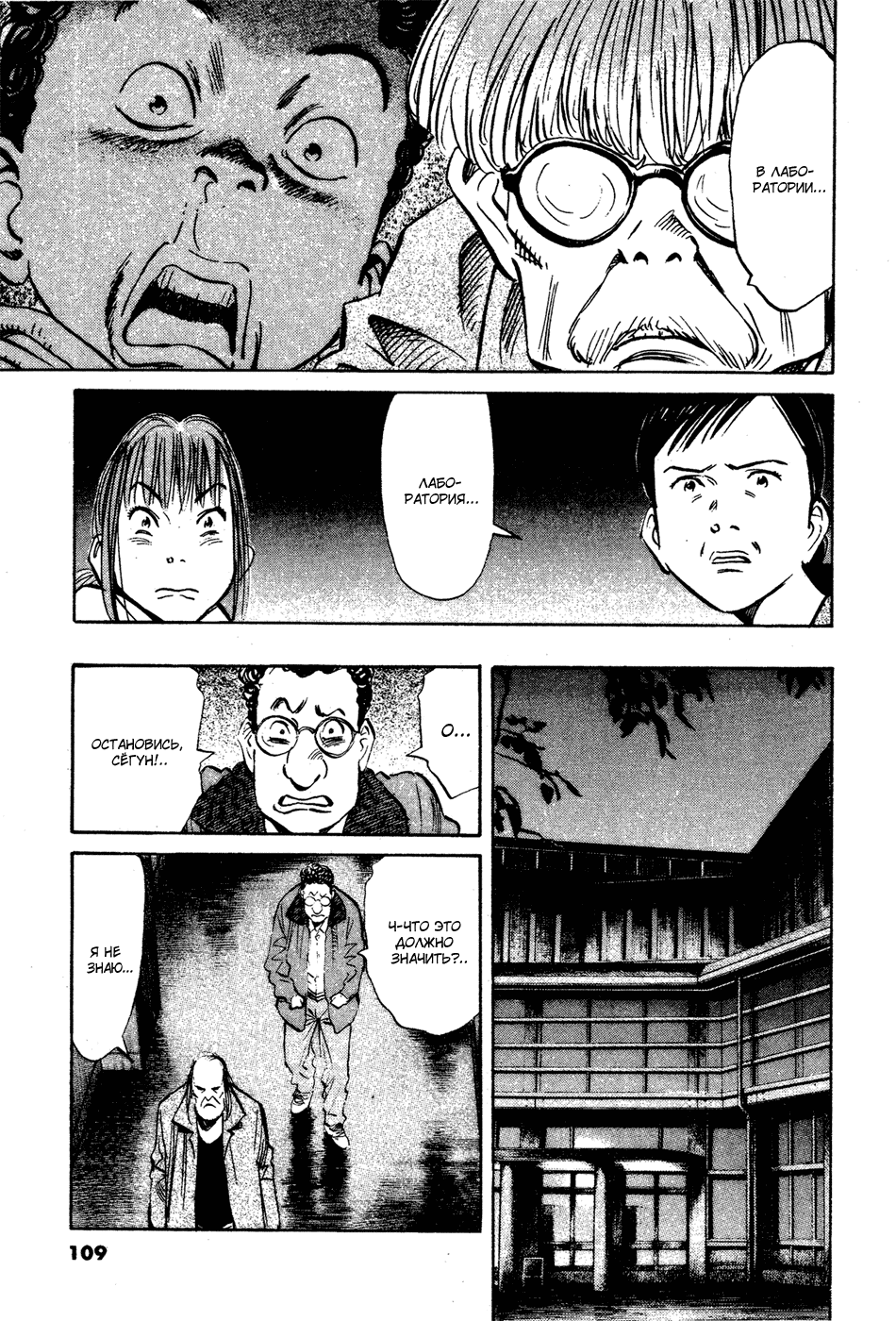 Манга Мальчишки двадцатого века - Глава 127 Страница 14