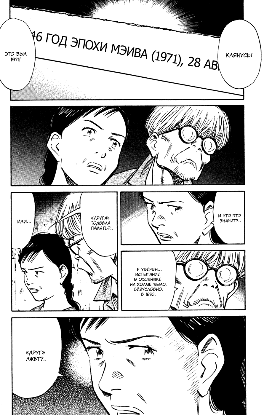 Манга Мальчишки двадцатого века - Глава 127 Страница 11