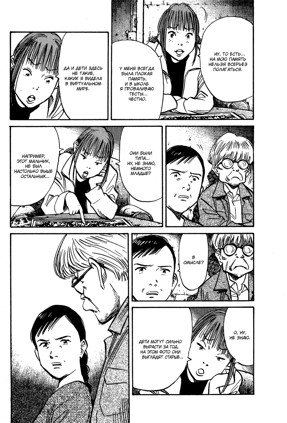 Манга Мальчишки двадцатого века - Глава 127 Страница 8