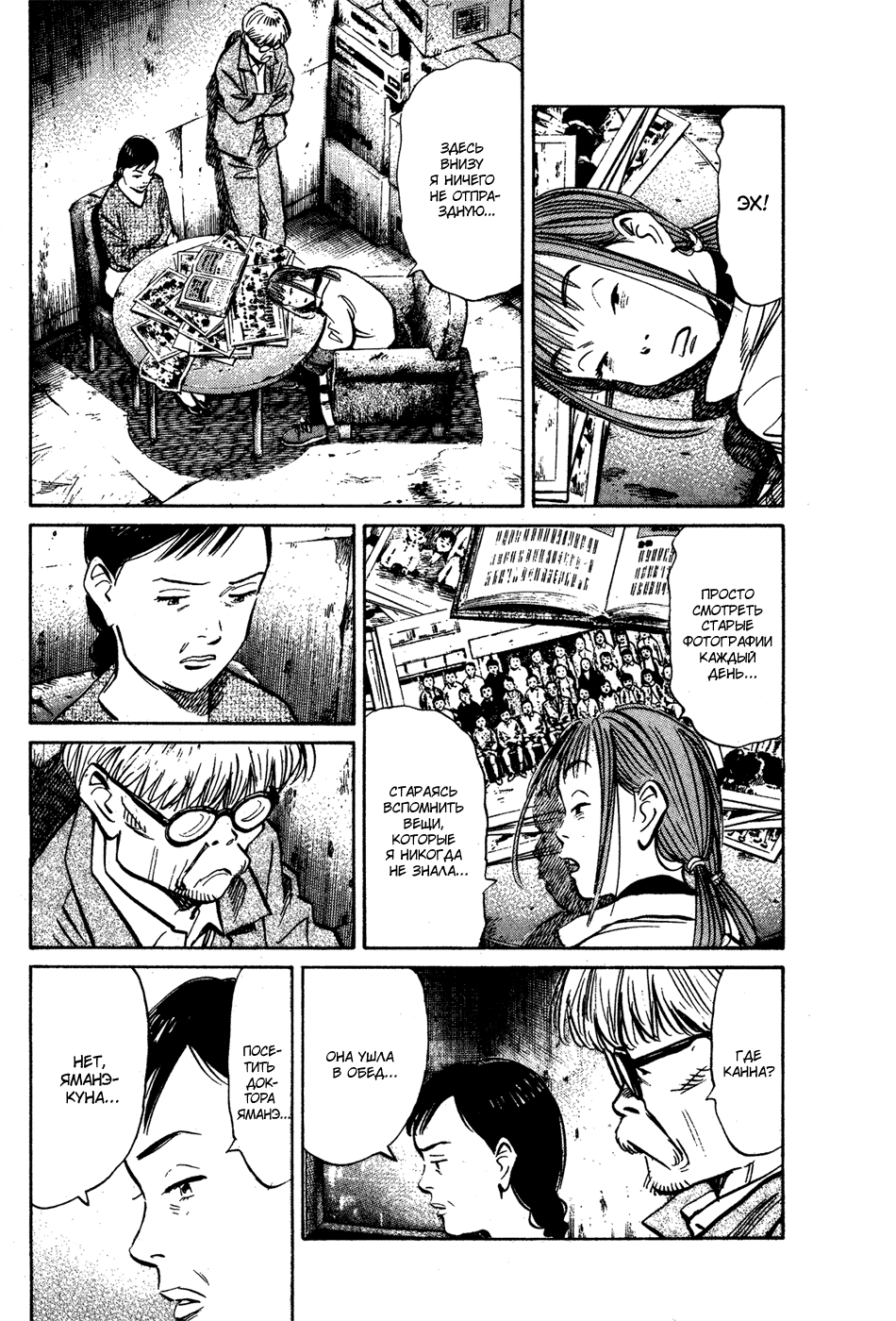 Манга Мальчишки двадцатого века - Глава 127 Страница 6