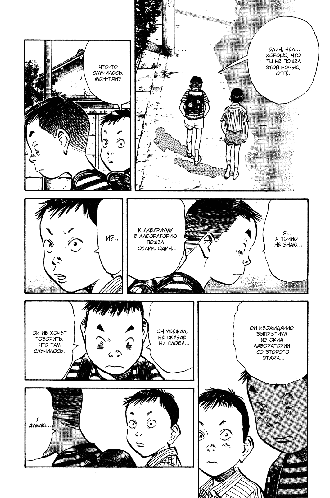 Манга Мальчишки двадцатого века - Глава 126 Страница 17