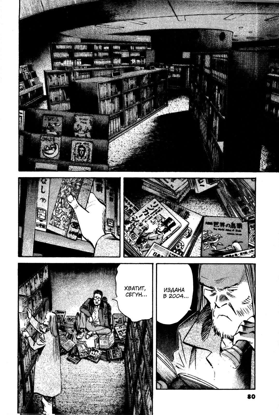 Манга Мальчишки двадцатого века - Глава 126 Страница 3