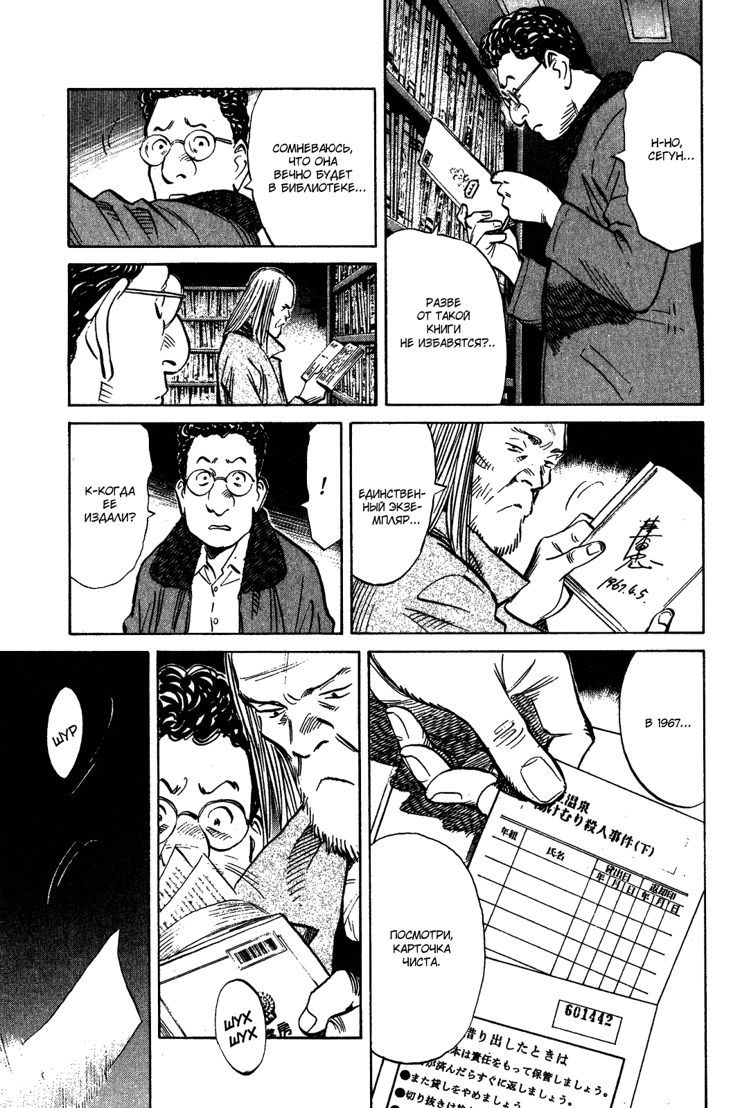 Манга Мальчишки двадцатого века - Глава 126 Страница 14