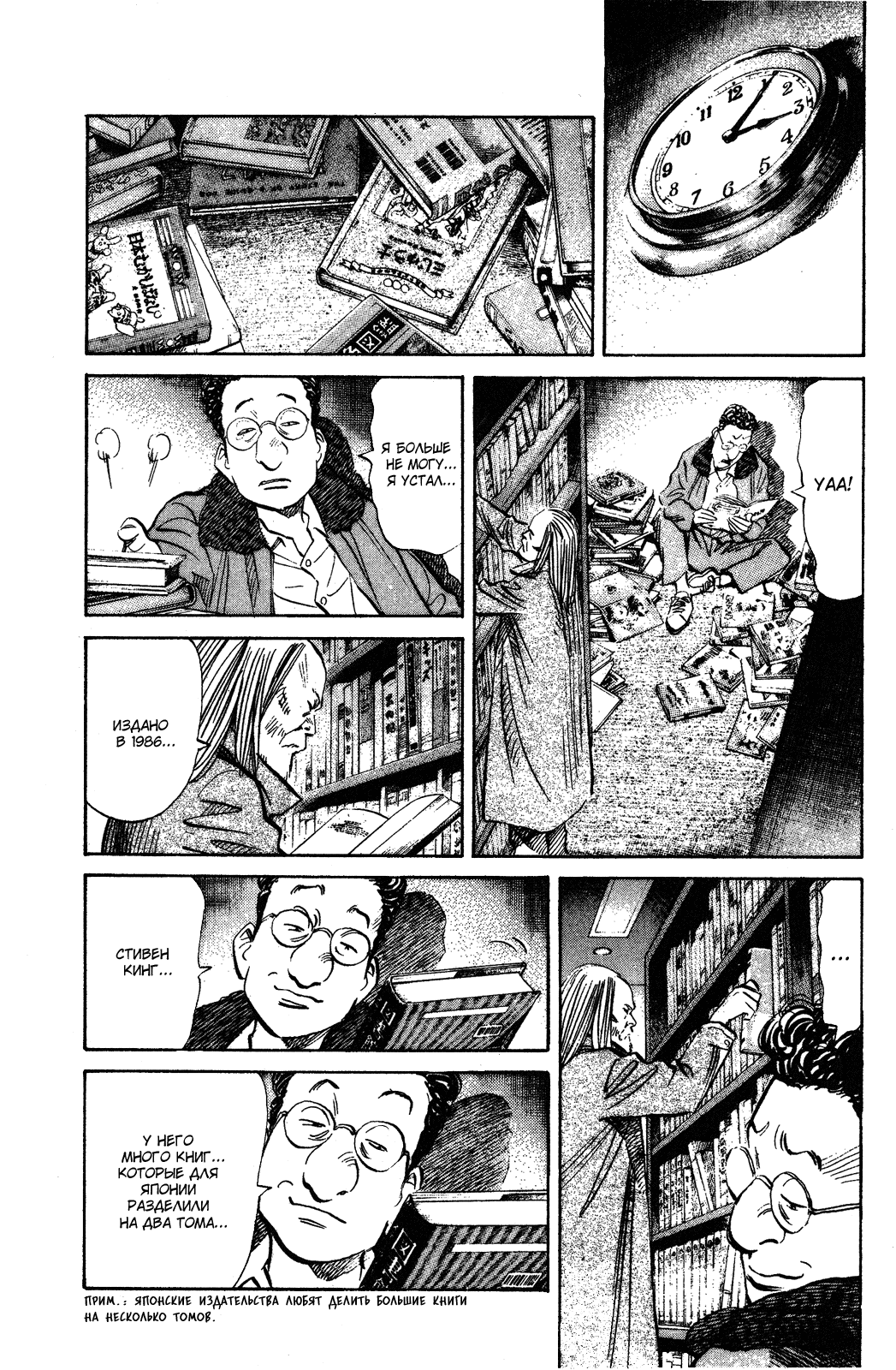 Манга Мальчишки двадцатого века - Глава 126 Страница 11