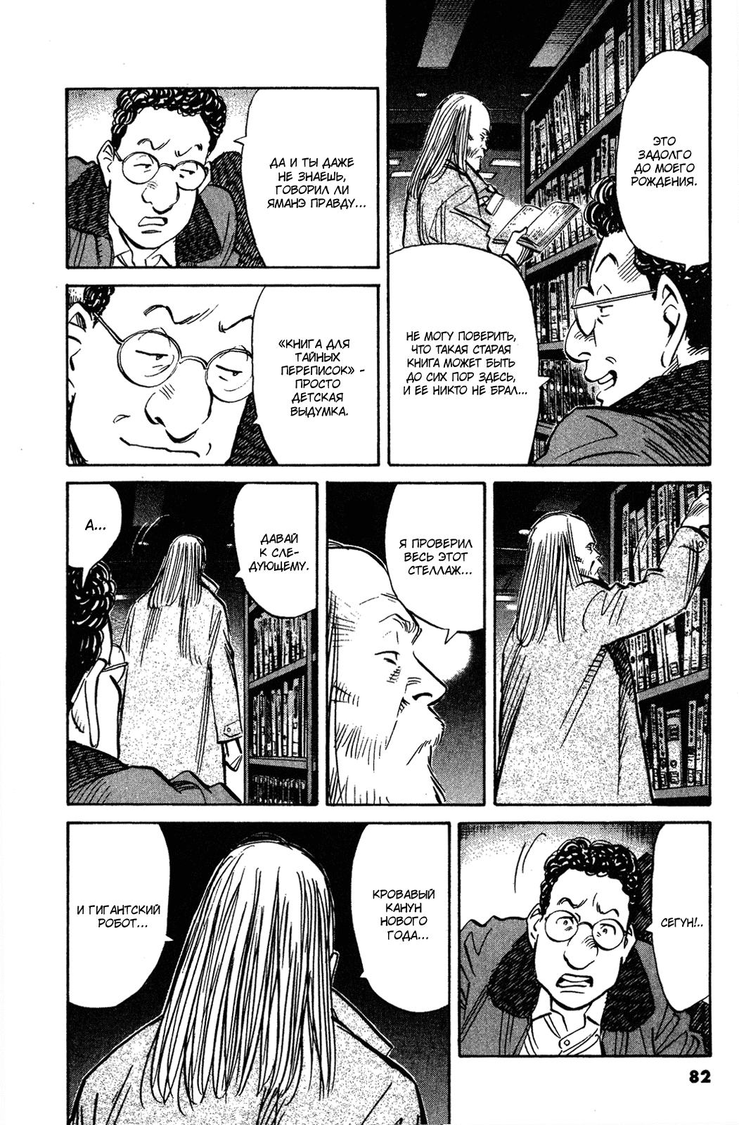 Манга Мальчишки двадцатого века - Глава 126 Страница 5