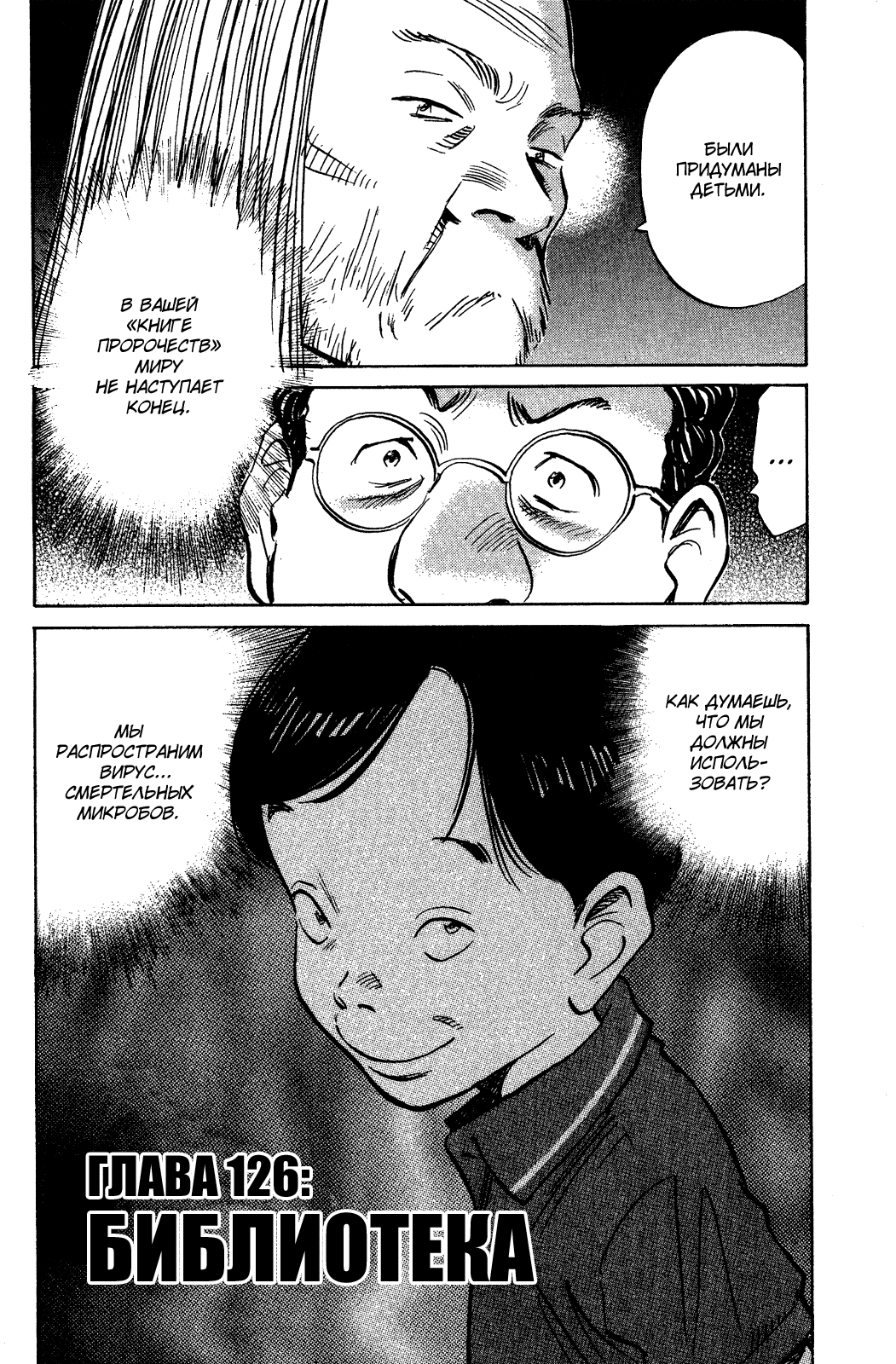 Манга Мальчишки двадцатого века - Глава 126 Страница 6