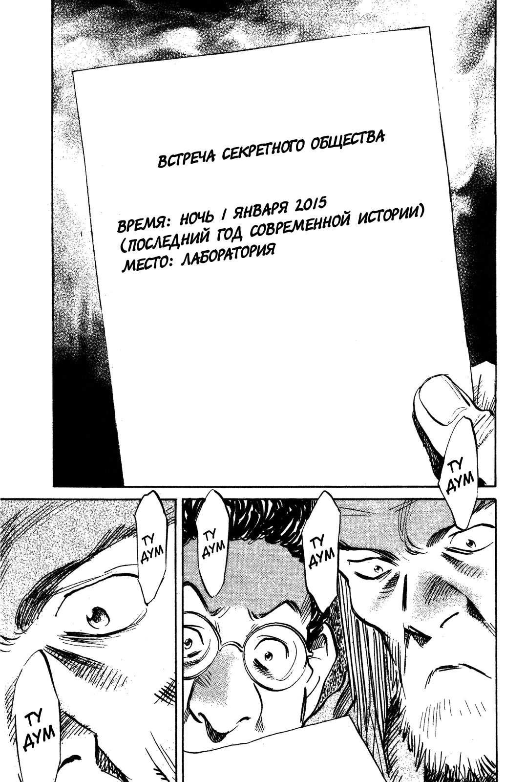 Манга Мальчишки двадцатого века - Глава 126 Страница 16