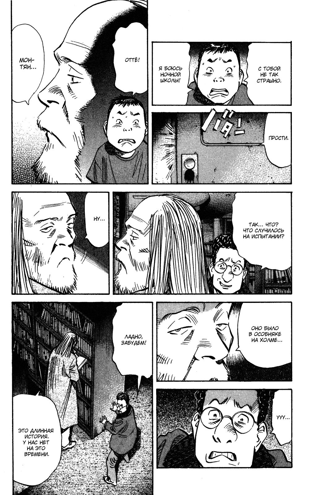 Манга Мальчишки двадцатого века - Глава 126 Страница 10