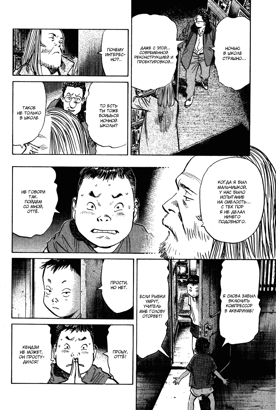 Манга Мальчишки двадцатого века - Глава 126 Страница 9