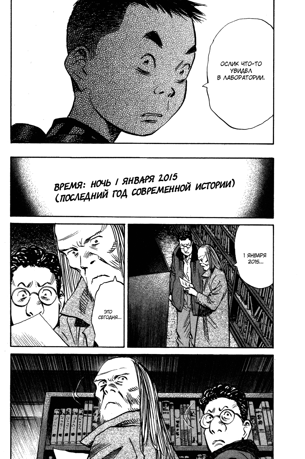 Манга Мальчишки двадцатого века - Глава 126 Страница 18