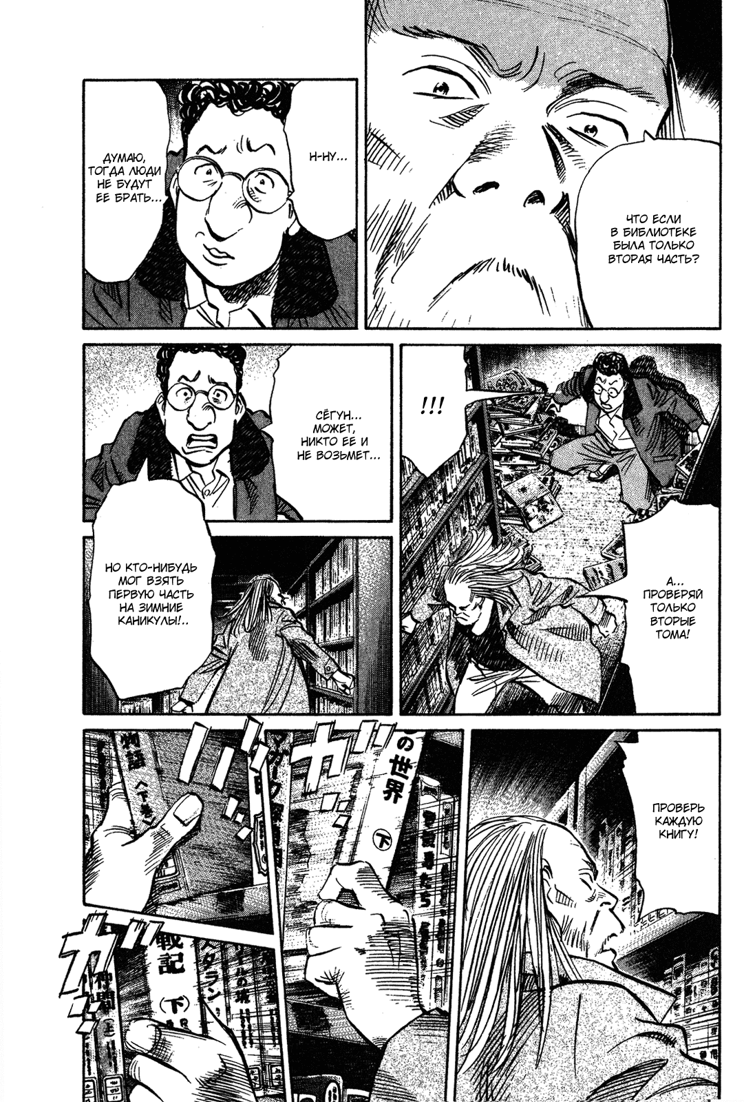 Манга Мальчишки двадцатого века - Глава 126 Страница 13