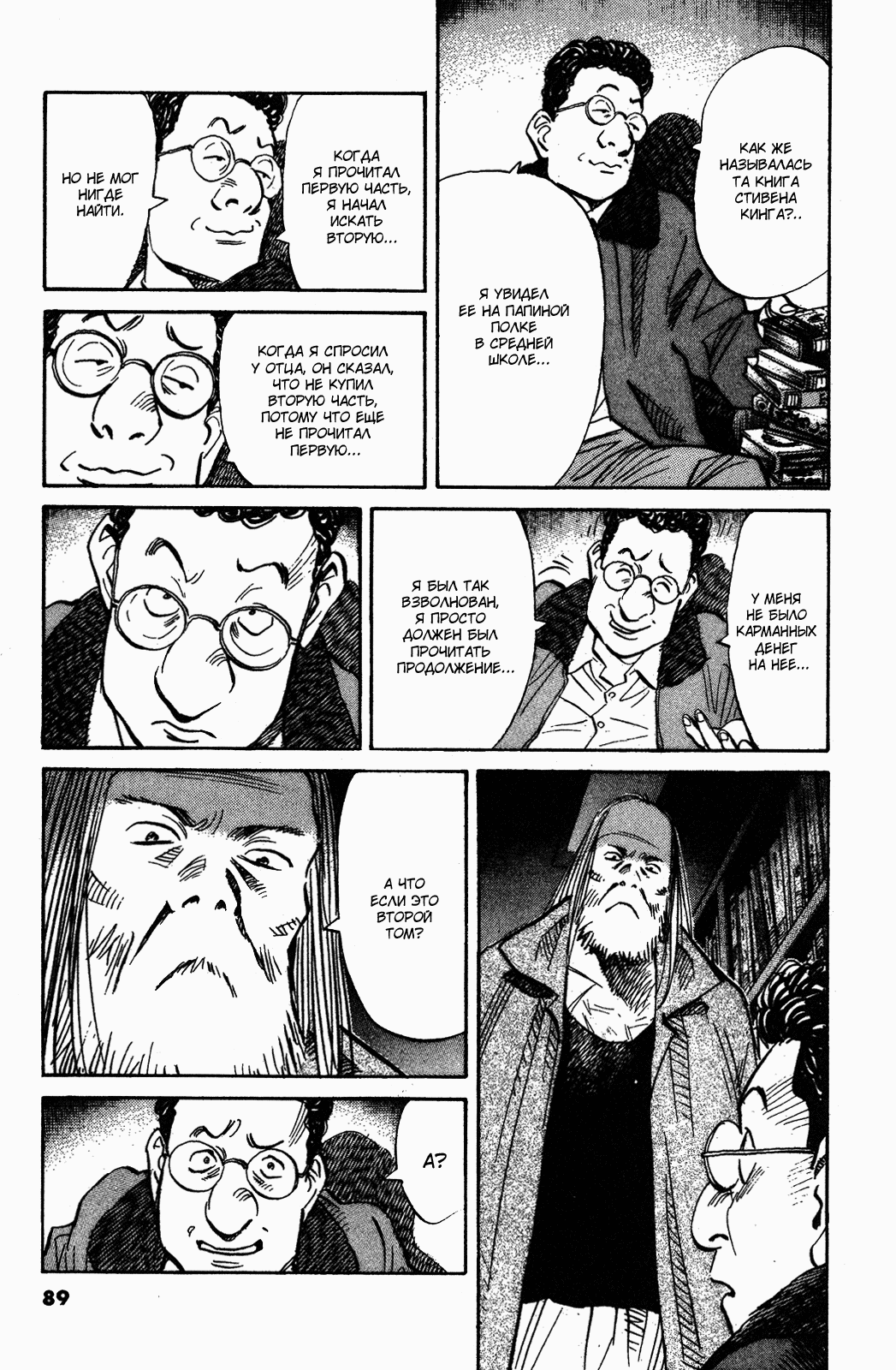 Манга Мальчишки двадцатого века - Глава 126 Страница 12