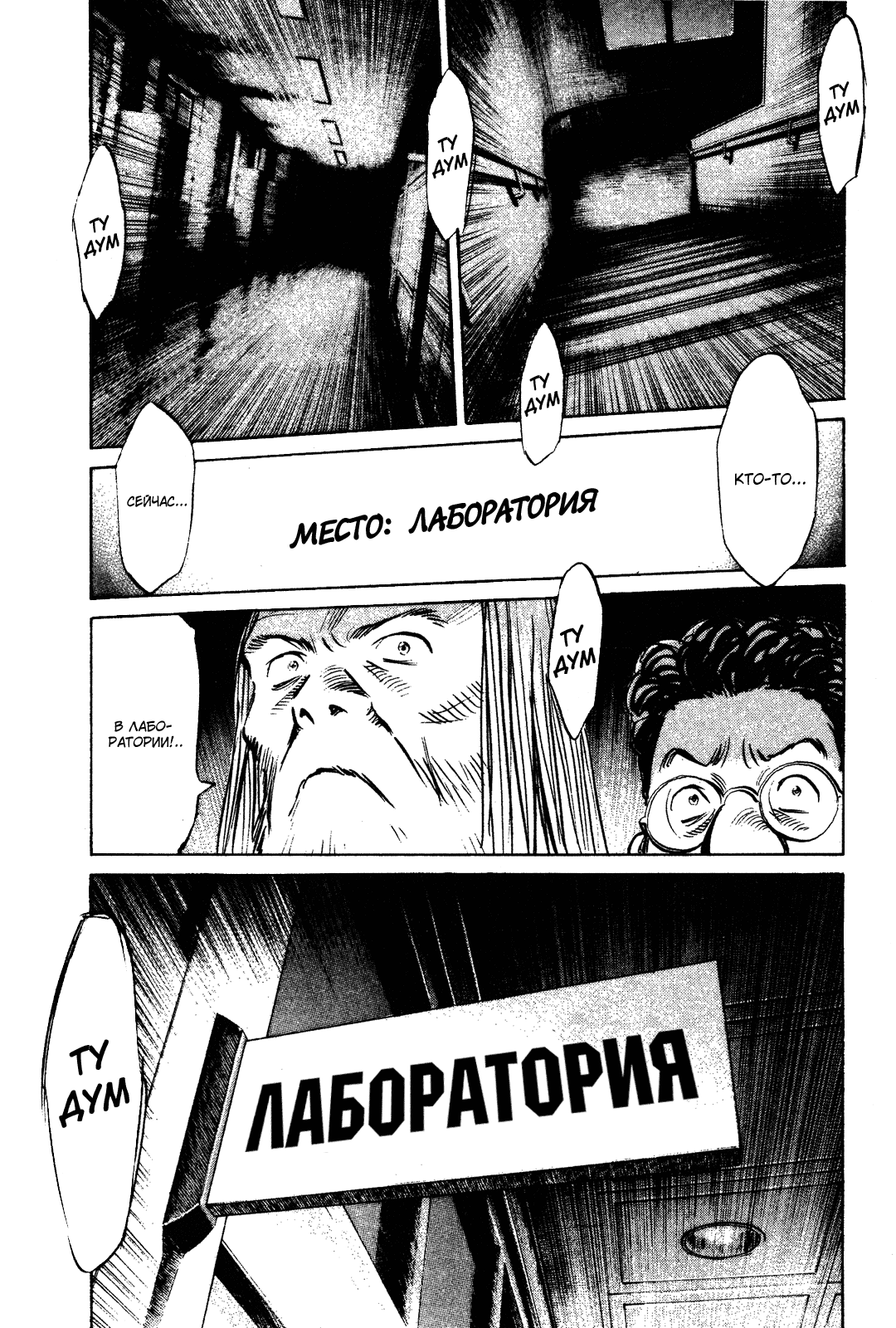 Манга Мальчишки двадцатого века - Глава 126 Страница 19