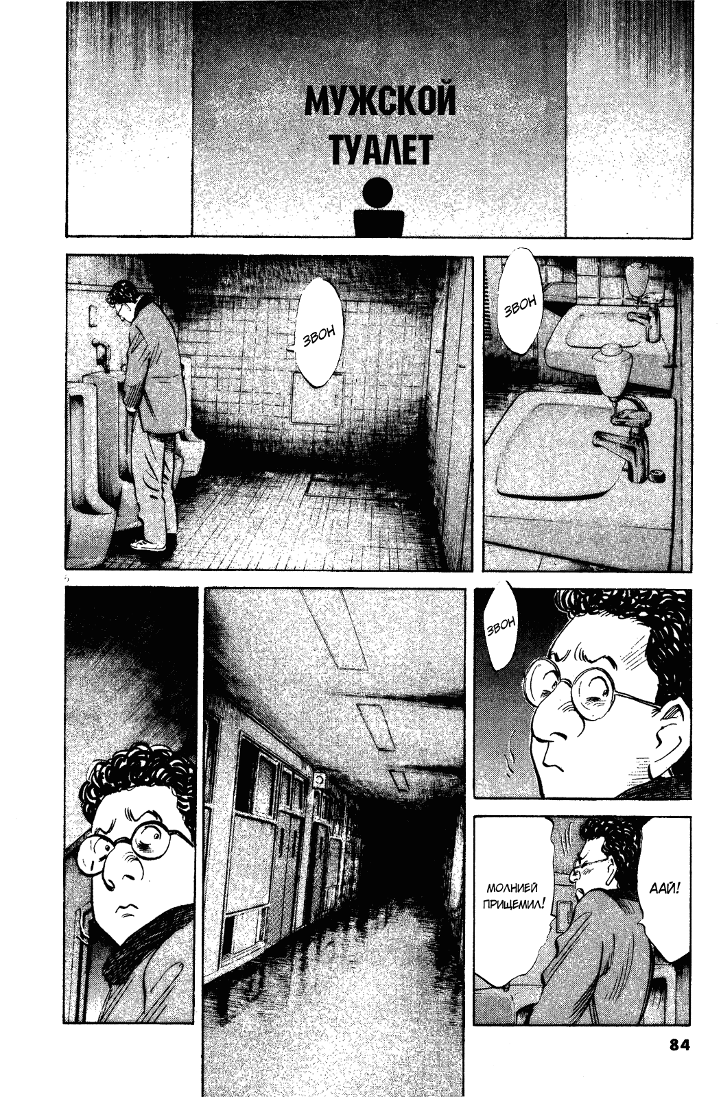 Манга Мальчишки двадцатого века - Глава 126 Страница 7