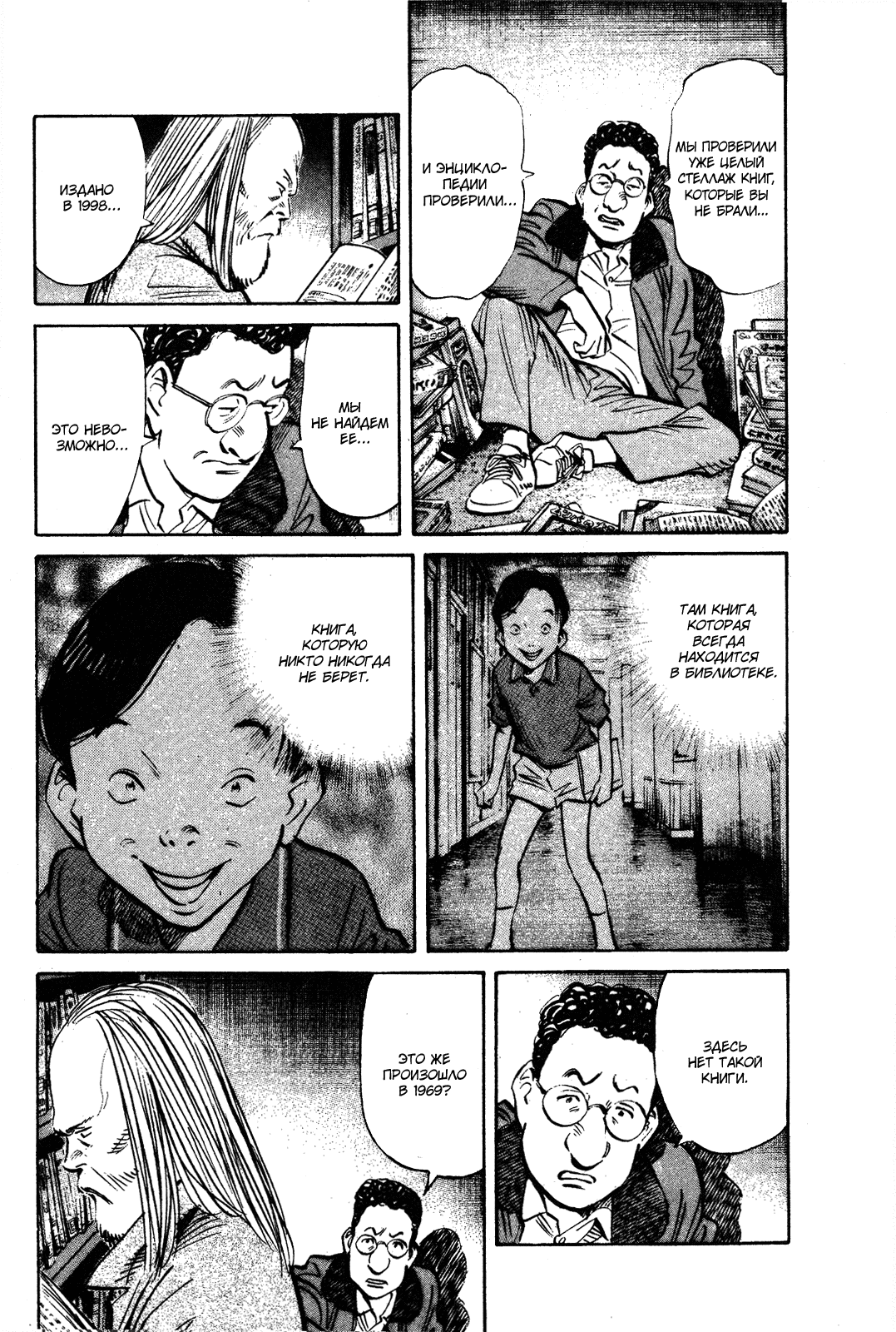 Манга Мальчишки двадцатого века - Глава 126 Страница 4