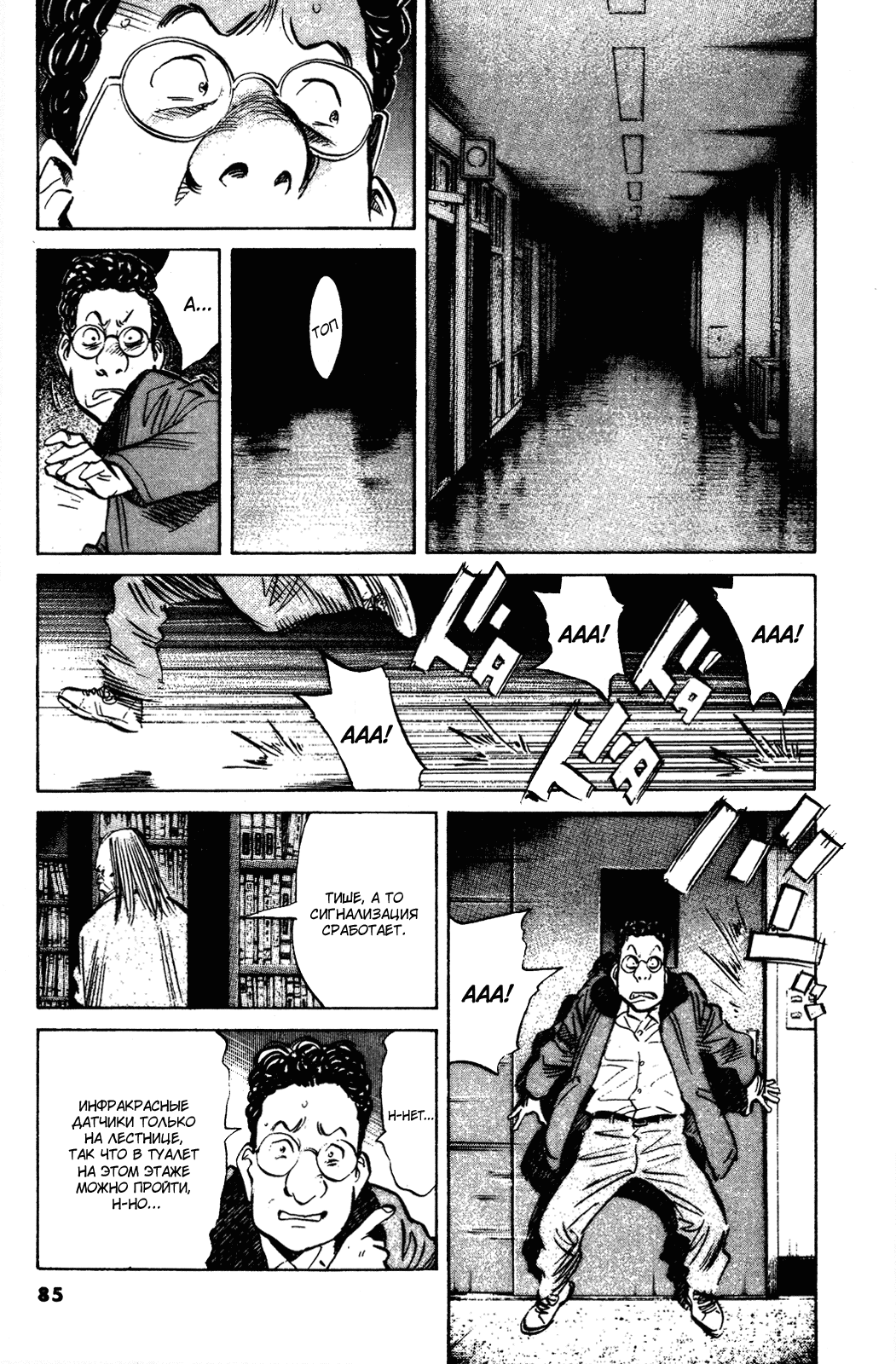 Манга Мальчишки двадцатого века - Глава 126 Страница 8