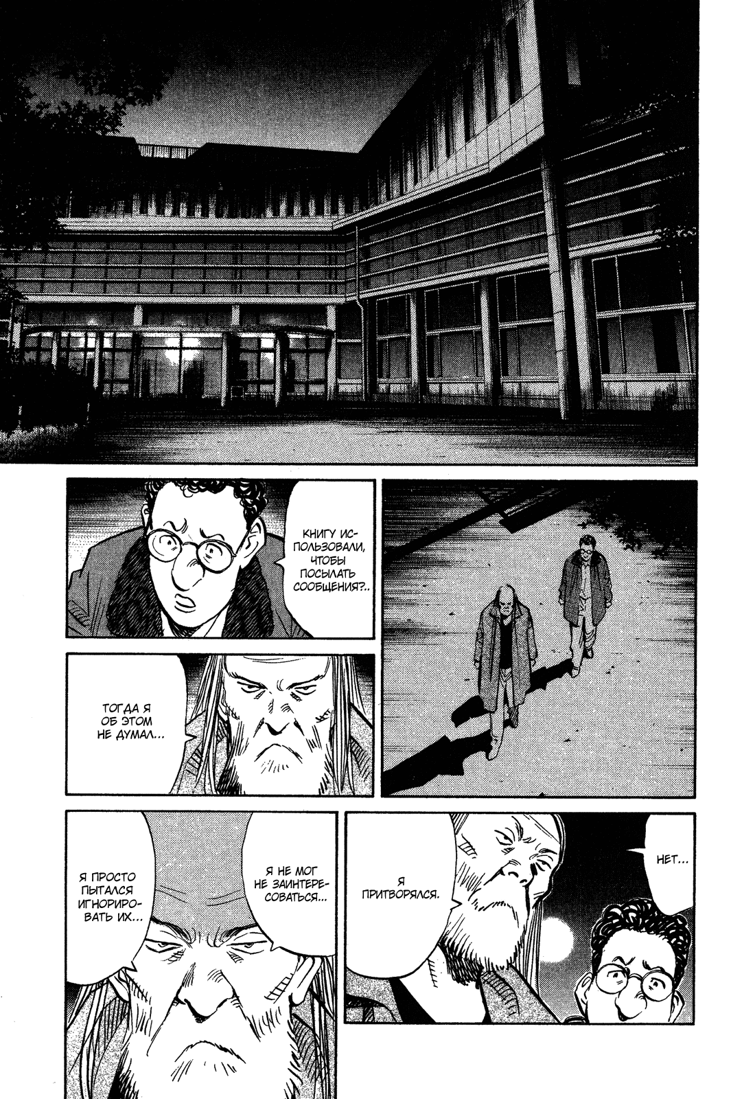 Манга Мальчишки двадцатого века - Глава 125 Страница 16